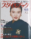 ミセスのSTYLEBOOKスタイルバック　秋冬