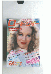 ロードジョー　1979年7月号