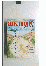 anemone　2000年7月号　