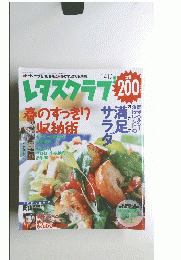 レタスクラブ　2000年4/10号