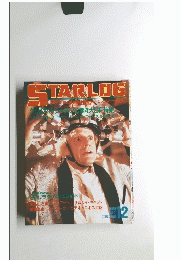 STARLOG 1985年12月号