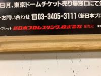 激突 新日本プロレス vs UWFインターナショナル 全面戦争