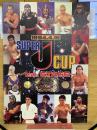 SUPER JCUP 1994.4.16
