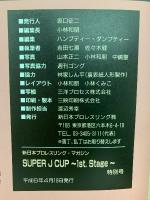 SUPER JCUP 1994.4.16

