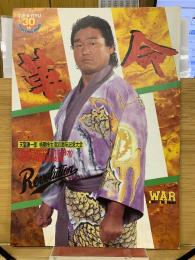 天龍源一郎 格闘技生活30周年記念大会 革命