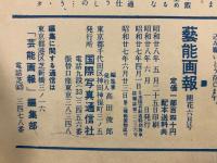 芸能画報1953年6月 　リンダ・ダーネル