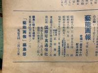 芸能画報1953年7月　ルース・ローマン