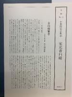 中国陶瓷全集16 宋元青白磁