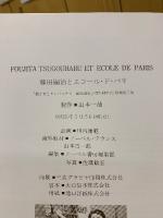 藤田嗣治とエコール・ド・パリ