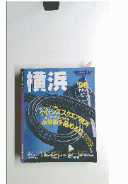 横浜　１９９８年