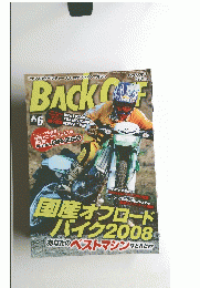 ファン&アドベンチャー大人のオフバイクマガジン　バックオフ　2008年6月号　
