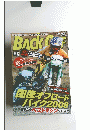 ファン&アドベンチャー大人のオフバイクマガジン　バックオフ　2008年6月号　