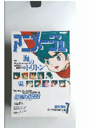 アニメージュ　　7月号　
