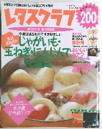 レタスクラブ　1999年11月号