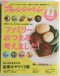 オレンジページ　2012年５月１７日号