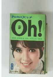Pocket　Oh!　FOR ADAM & EVE/AUGUST 1969　