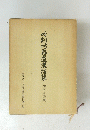 今剣?教道漢?集　〔休話・古語編]　