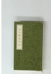 日本艷物語