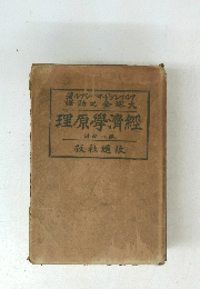 理原學濟經