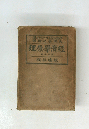 理原學濟經