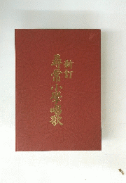 尋常小唱歌