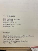 デューラー版画展 : 幻想的予言と祈りの世界 : ドイツ・ルネサンスの巨匠
