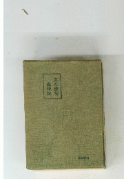 文人俳句歳時記
