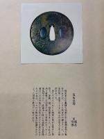 埋忠銘鑑