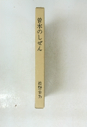曽木のしぜん