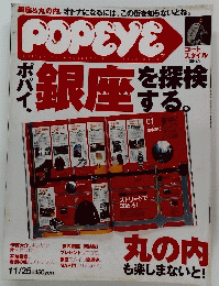 POPEYE ポパイ　2002年11月25日号 No.645