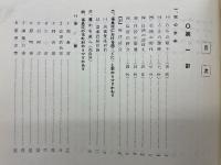 福島県市町村沿革 　町村合併記念発刊