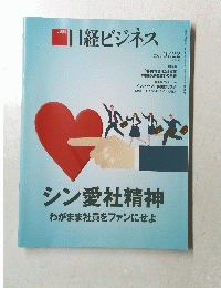 日経ビジネス　2024年7月22日号　