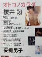  an・an 　オトコノカラダ　櫻井翔