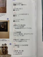 芸術新潮　2011年4月号　法然