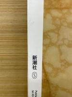 芸術新潮　2011年4月号　法然
