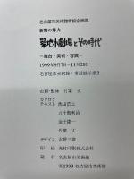 築地小劇場とその時代　新興の烽火