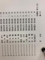 人間兵器震洋特別攻撃隊 : 写真集