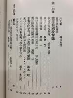 人間兵器震洋特別攻撃隊 : 写真集