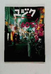 ユジク　2002夏号　