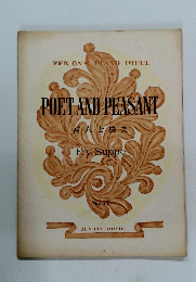 POET AND PEASANT 詩人と農夫