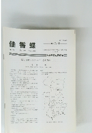 佳香蝶　2004年9月号　No.219　Vol.56