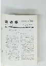 佳香蝶　Vol.55 No. 214 2003年６月
