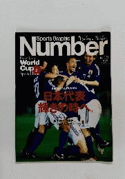 スポーツグラフィック ナンバー　２００２年6月19号　