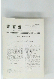 佳香蝶　Vol.52 No.202　2000年6月号　