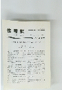 佳香蝶　Vol.51 No. 200 1999年12月号