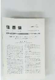 佳香蝶　2001年9月号　Vol.53　No.207