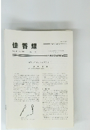佳香蝶　Vol. 49 No. 189 1997年3月号