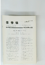 佳香蝶　Vol.44　No.170　1992年6月号
