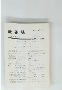 佳香蝶　Vol.41No.158　1989年6月号