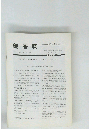 佳香蝶　Vol.40　No.156　１９８８年１２月